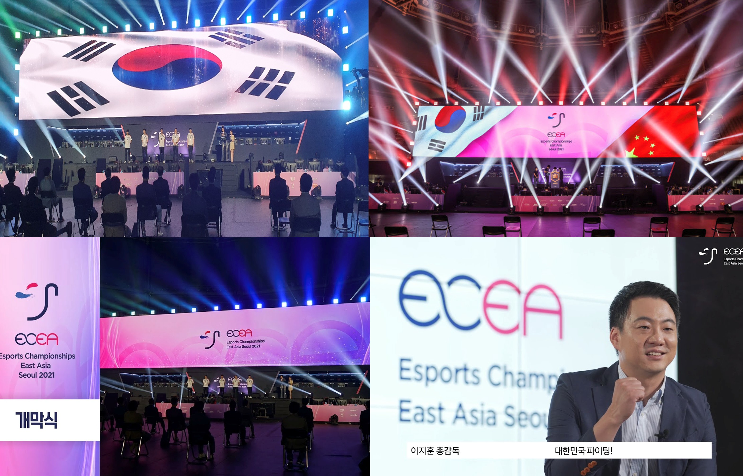 한중일 e-sports 대회