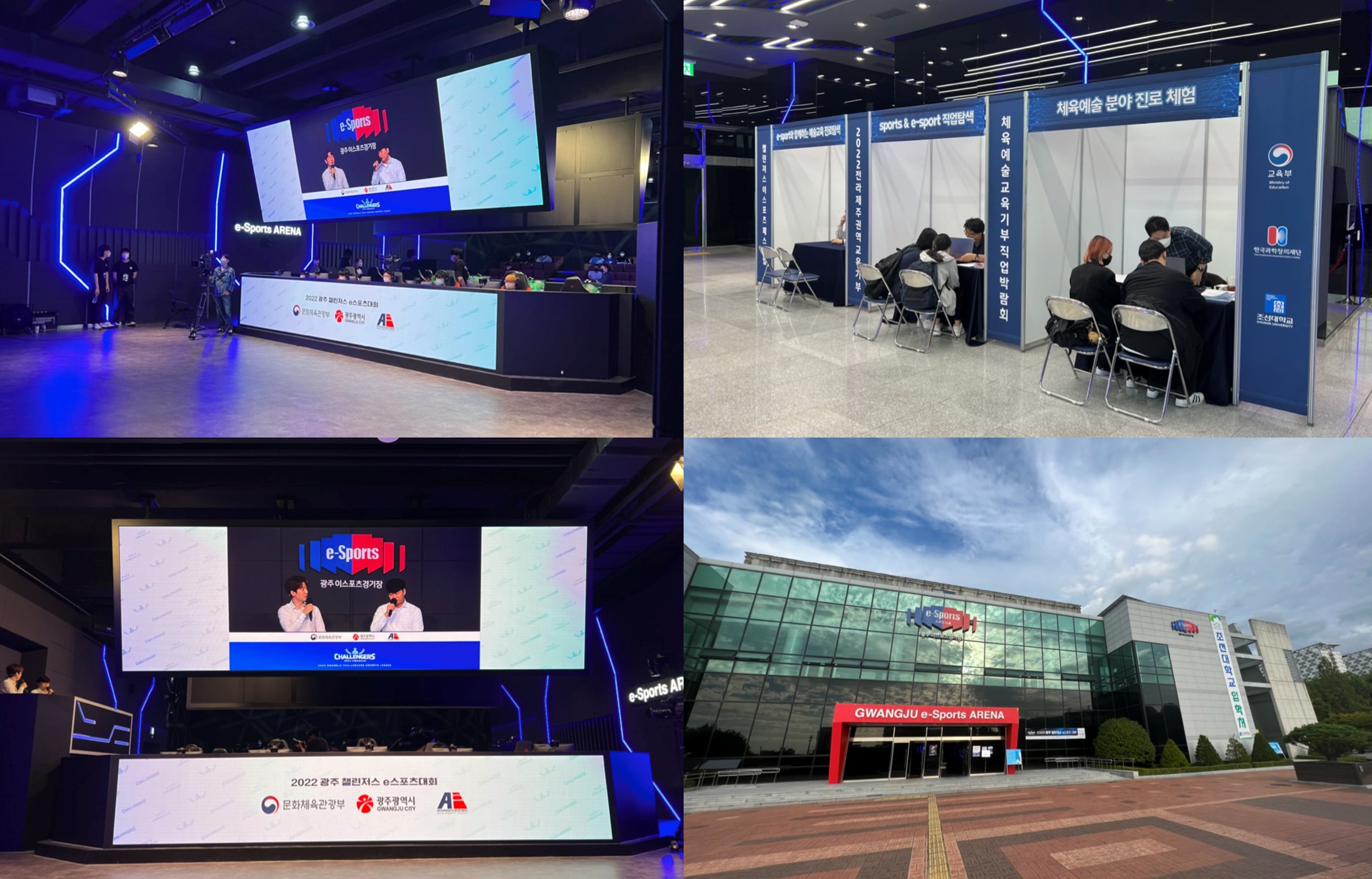 광주 챌린저스 eSports 대회